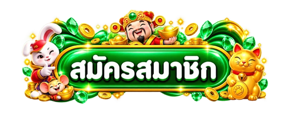 ทางเข้า SKY89 ลิงก์เว็บตรงล่าสุด เล่นได้ทุกอุปกรณ์